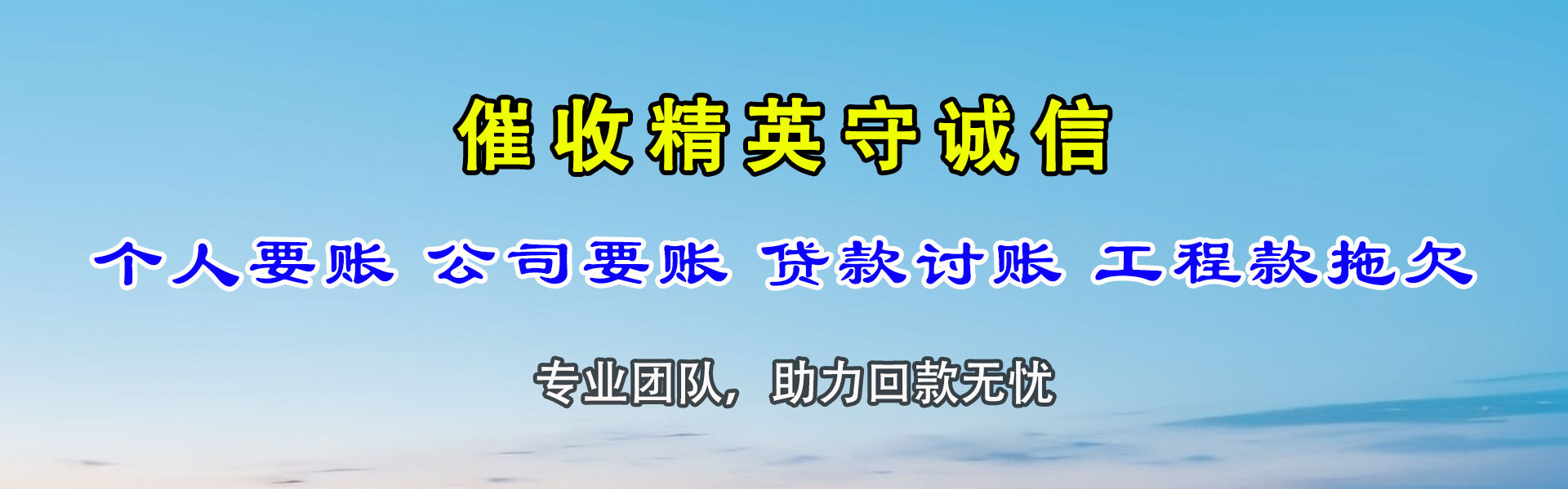 湘桥要账公司